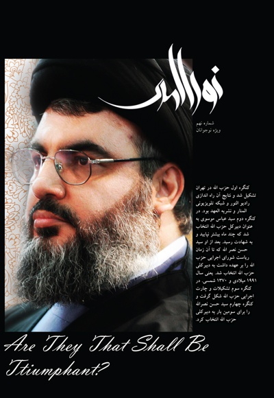 نورالهدی نوجوان (شماره 9)